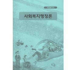 사회복지행정론(조윤정)