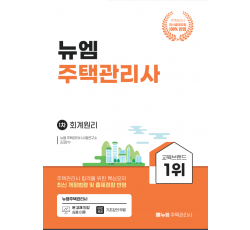 [주택관리사] 회계원리 국비과정