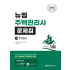 2026 주택관리사 회계원리 문제집