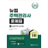 2026 주택관리사 시설개론 문제집