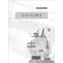 [관광통역안내사] 관광자원해설(일반과정)